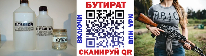 Бутират бутик  Купить где  Жердевка 